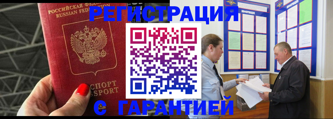 прописка 2025 в Шимановске