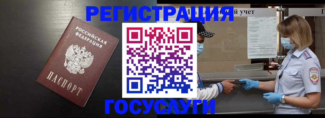 прописка законно в Шимановске