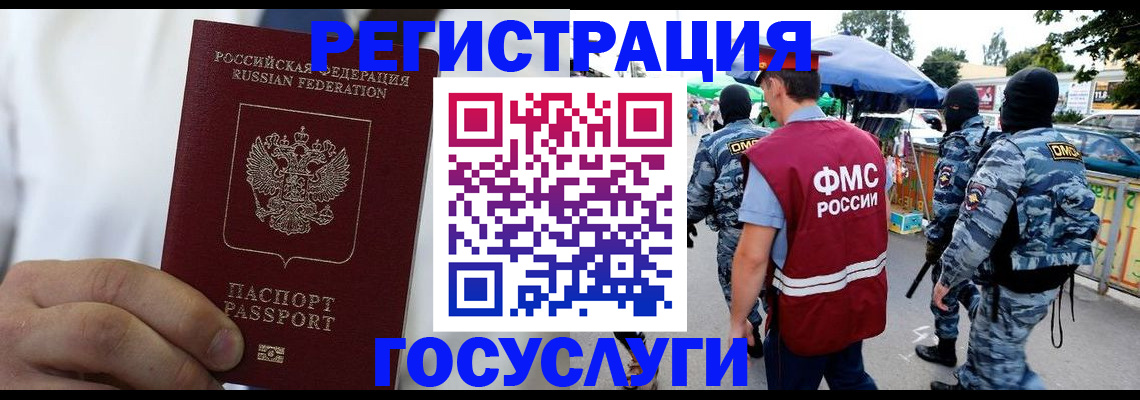 прописка регистрация в Шимановске