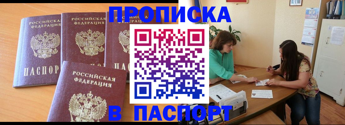 временная регистрация собственник в Шимановске
