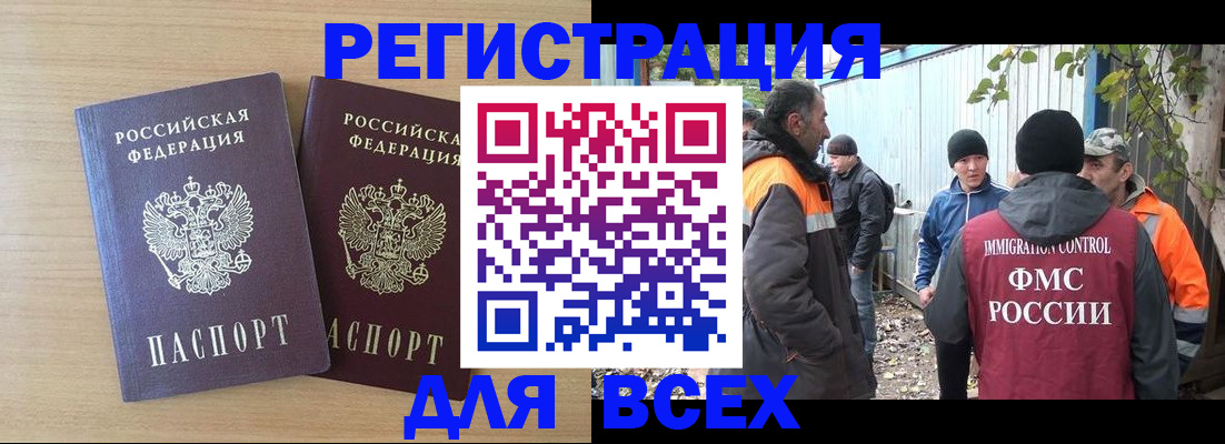 прописка гарантия в Шимановске